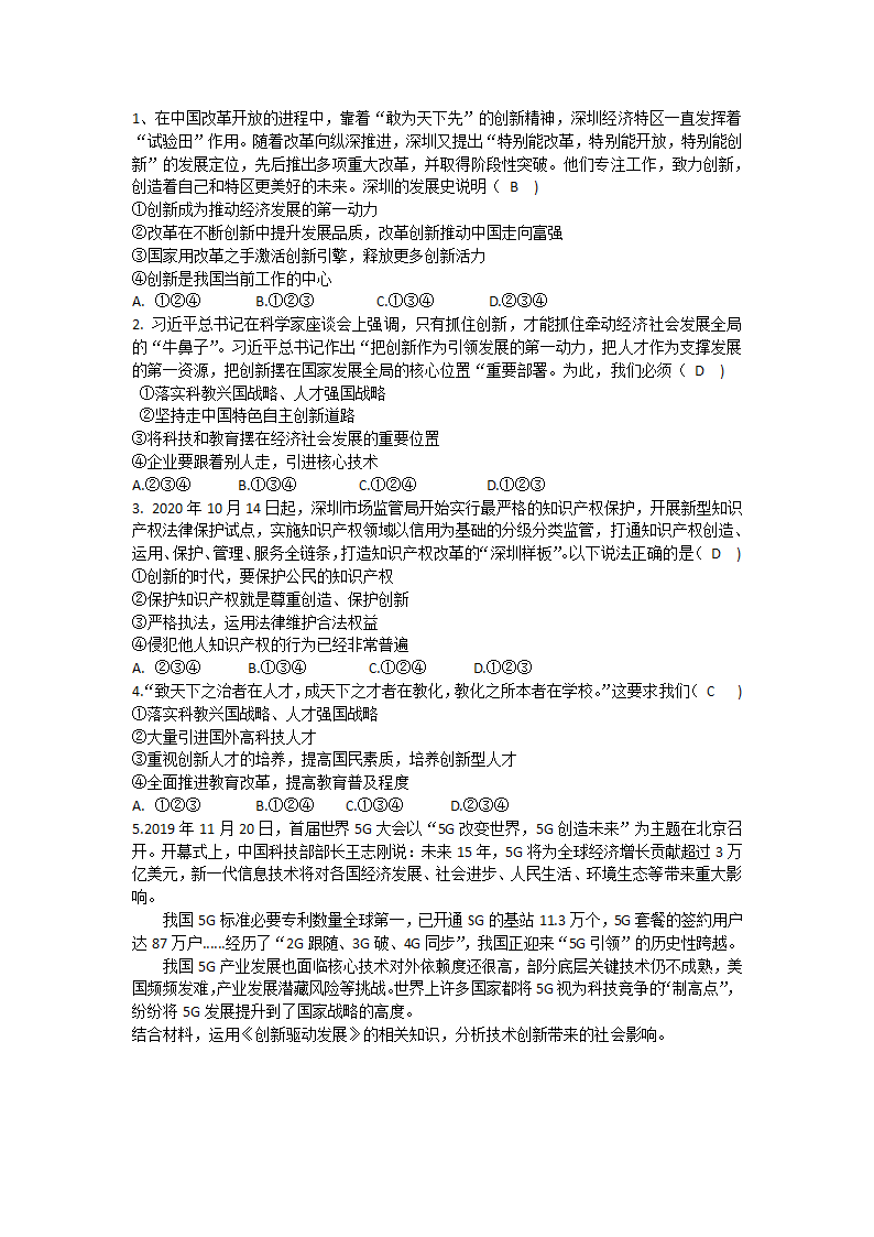 2021年中考道德与法治专题复习：科教兴国、创新驱动发展战略.doc第4页