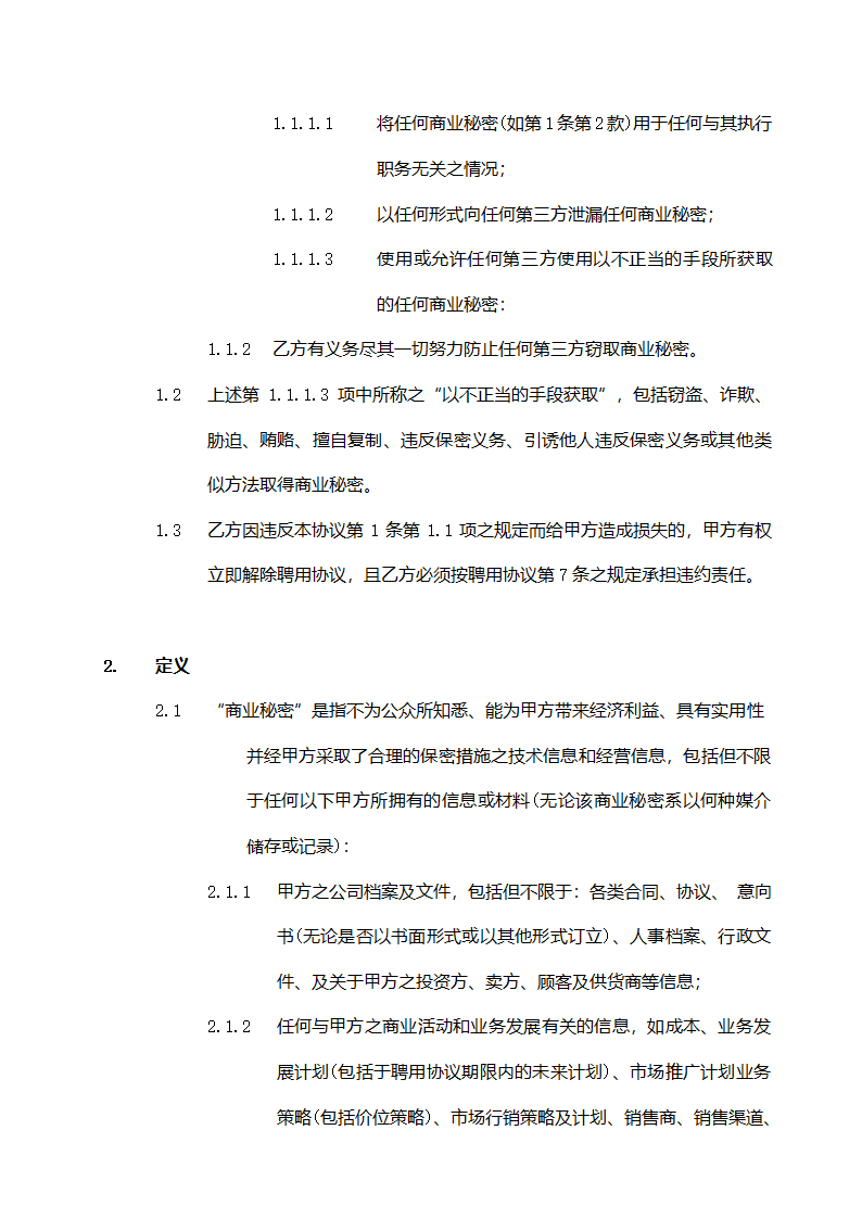 聘用协议之补充协议.docx第3页