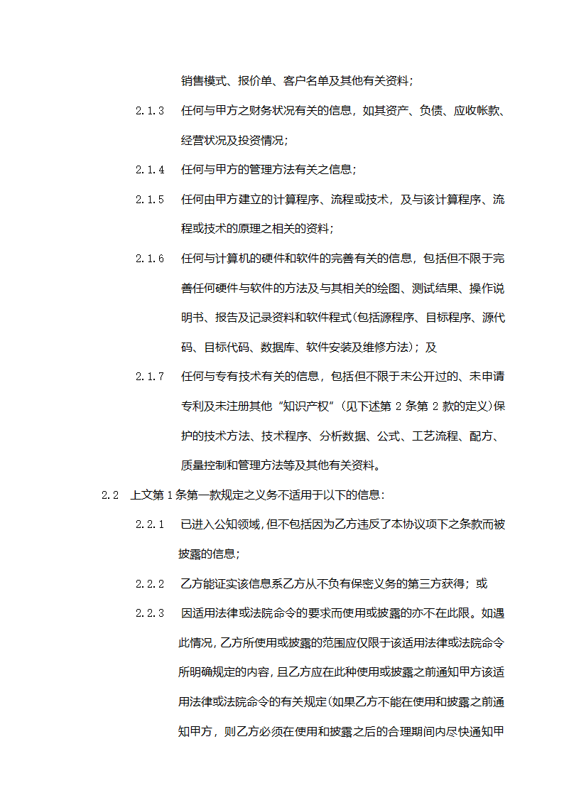 聘用协议之补充协议.docx第4页