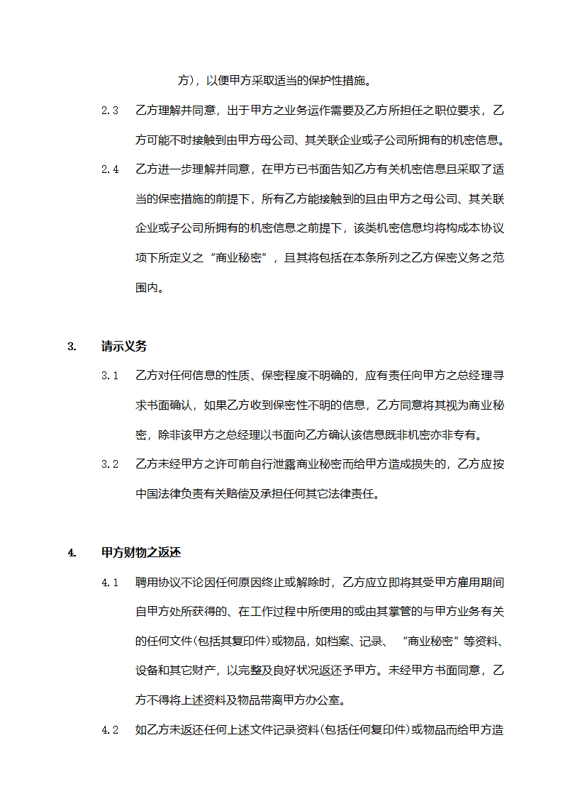 聘用协议之补充协议.docx第5页