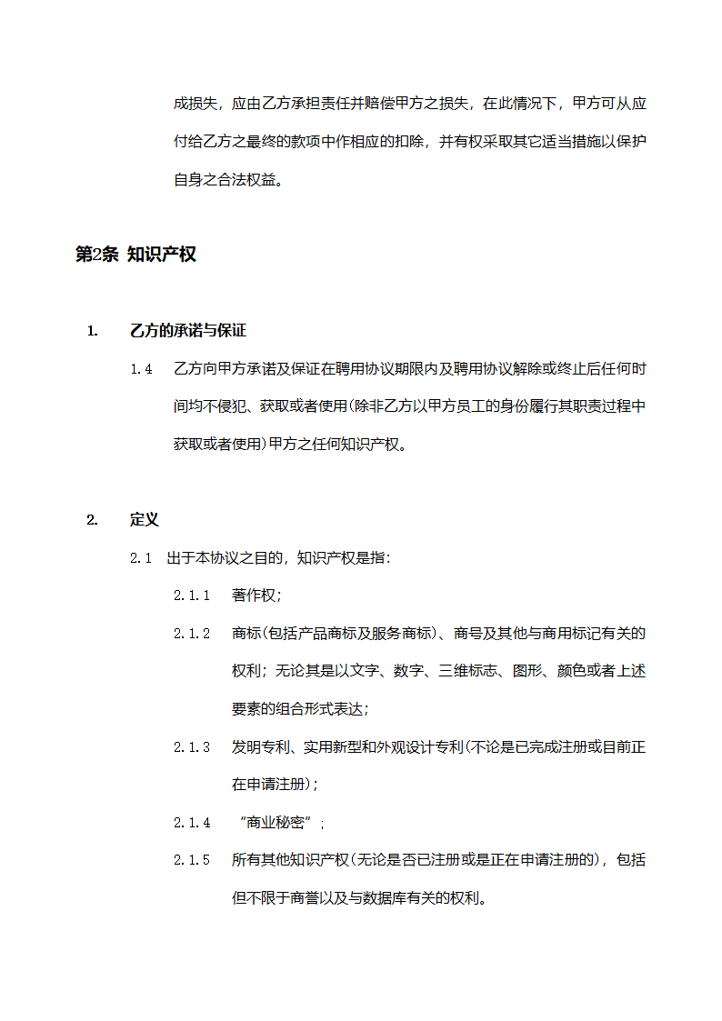 聘用协议之补充协议.docx第6页