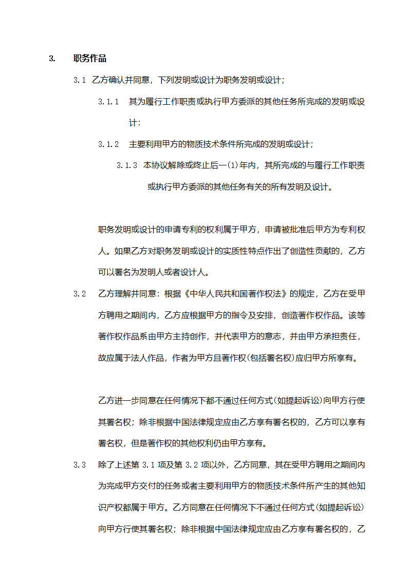 聘用协议之补充协议.docx第7页