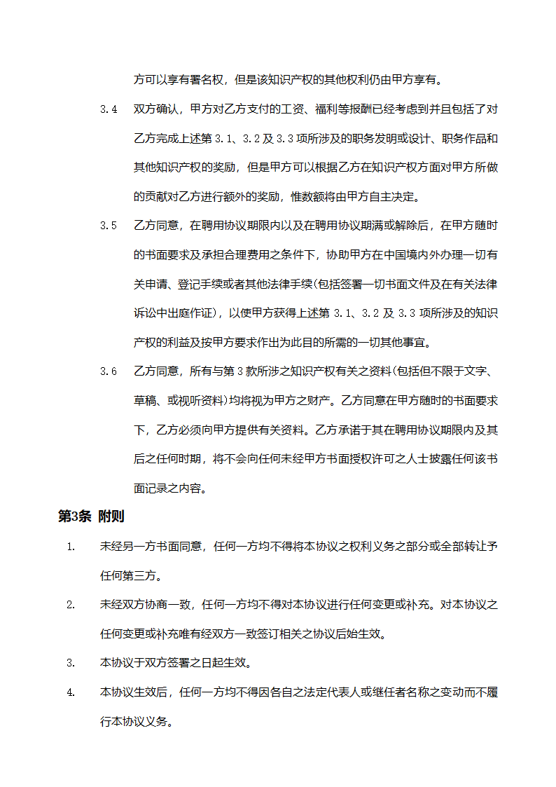 聘用协议之补充协议.docx第8页