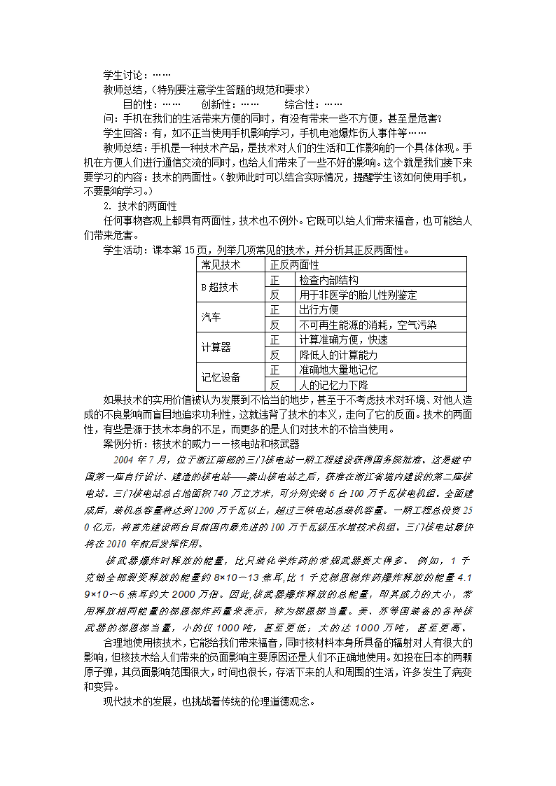 1.2技术的性质(2).doc第3页