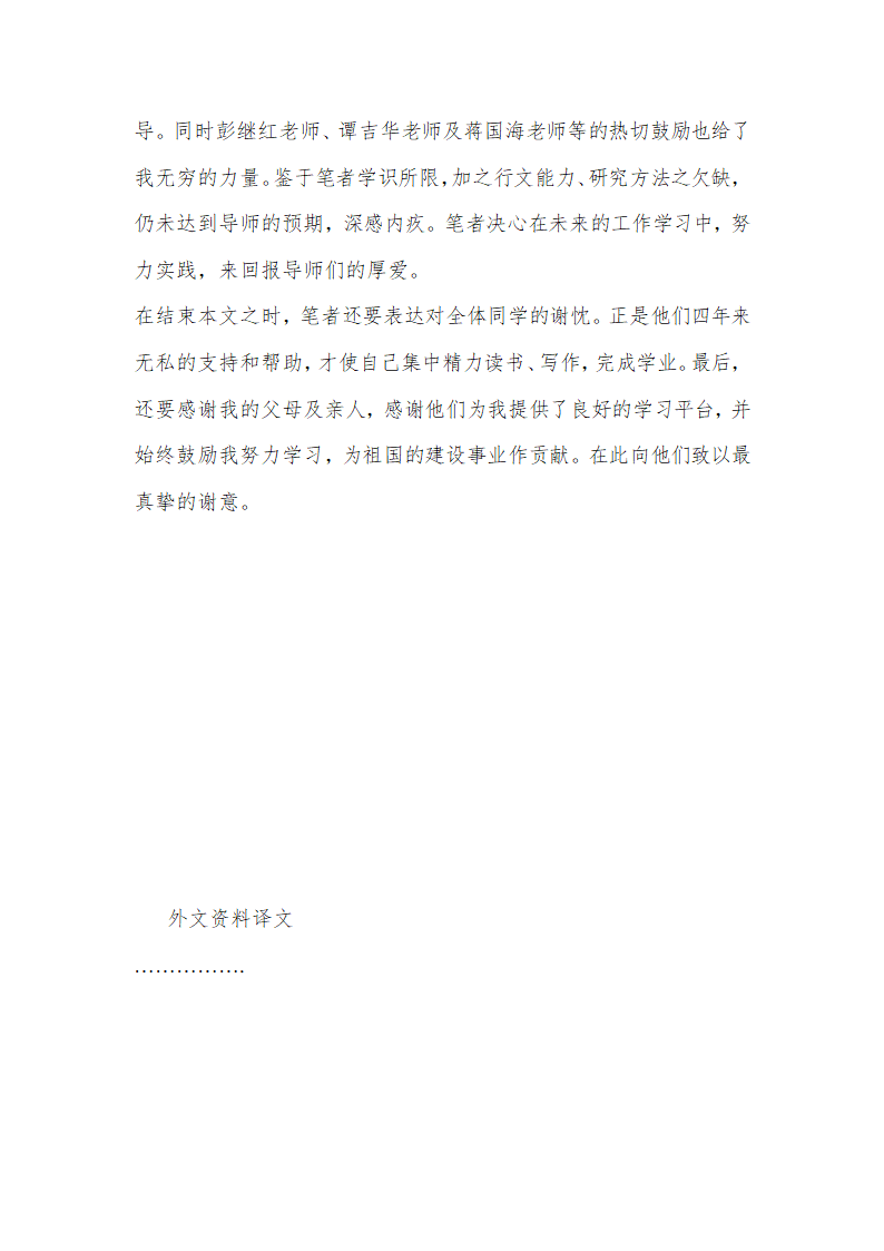 从构建和谐社会看公共健康与药品专利的冲突问题毕业论文.doc第7页