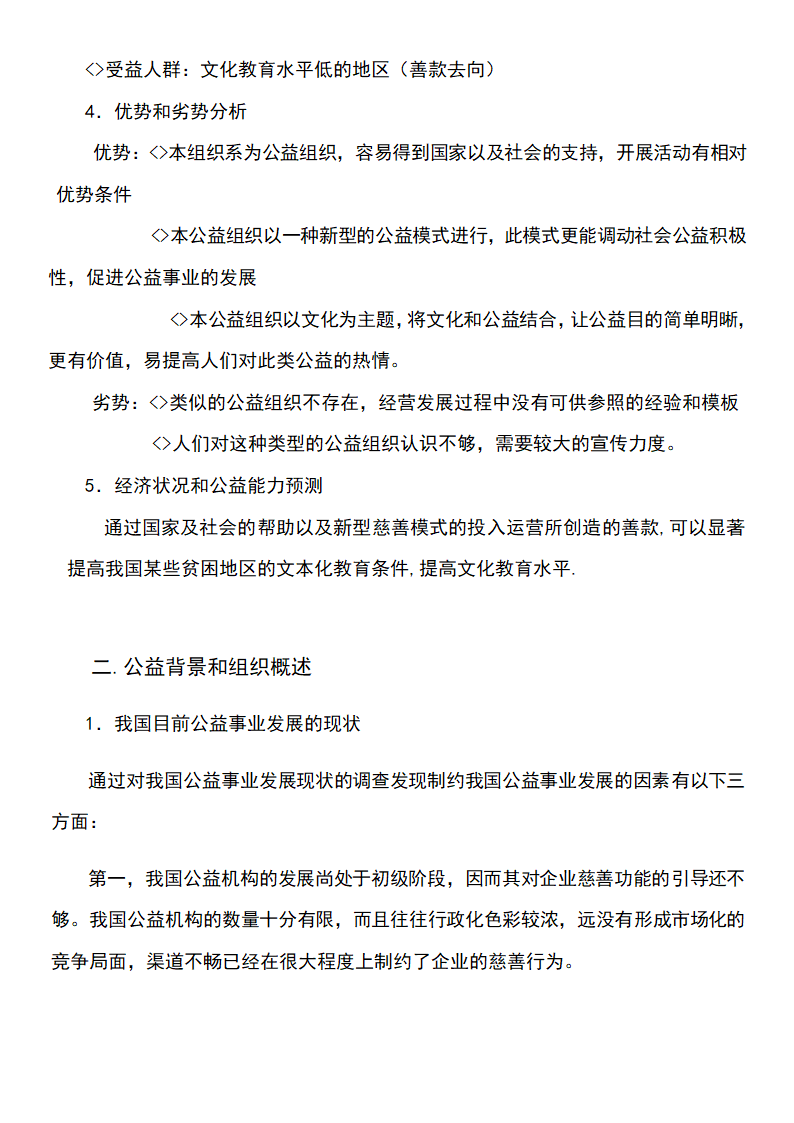 公益事业创业计划书.docx第3页