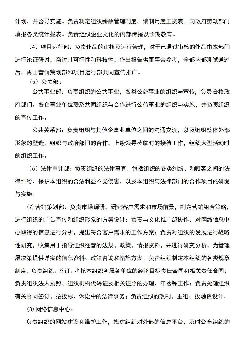 公益事业创业计划书.docx第22页