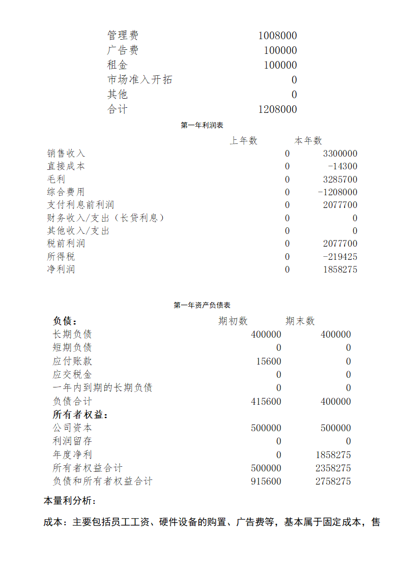 公益事业创业计划书.docx第27页