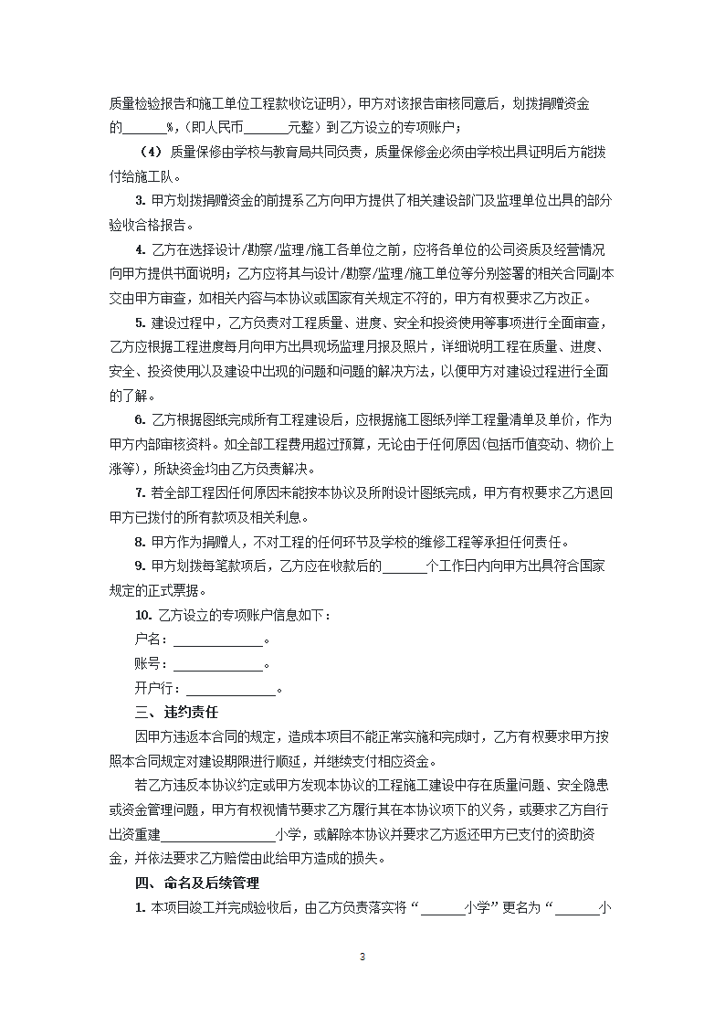 公益小学捐建协议.docx第3页