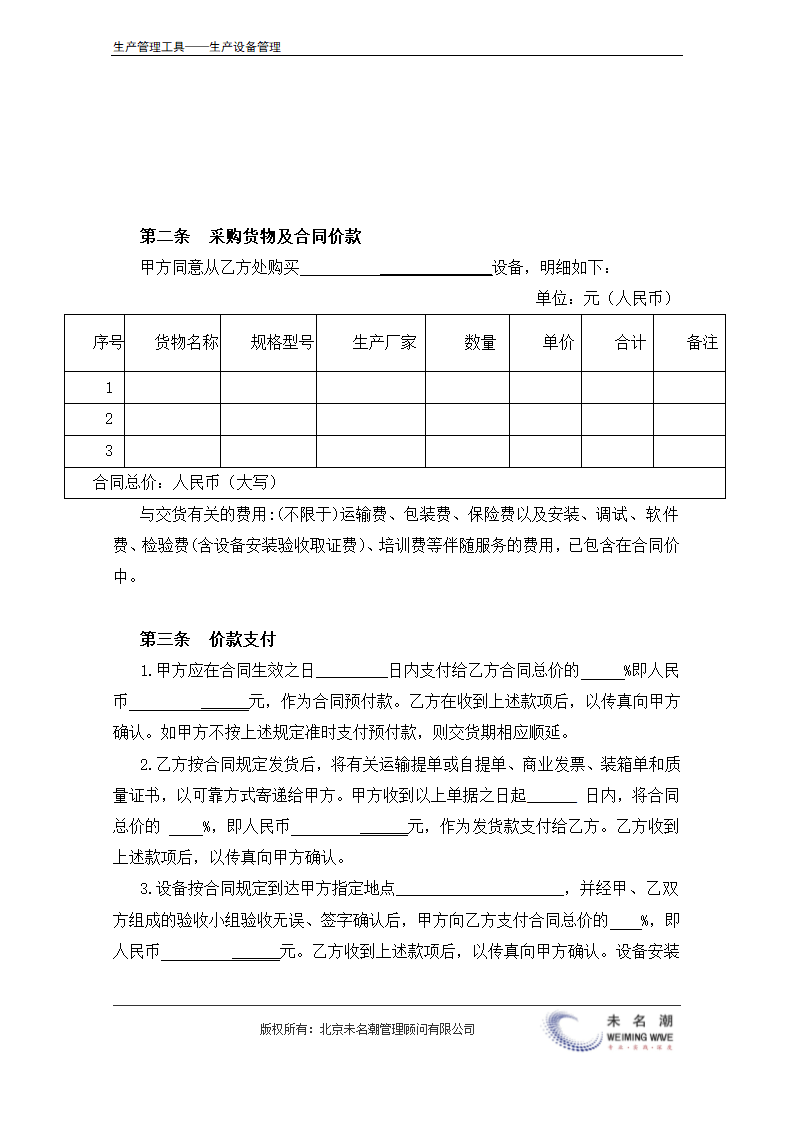 设备采购合同.doc第4页