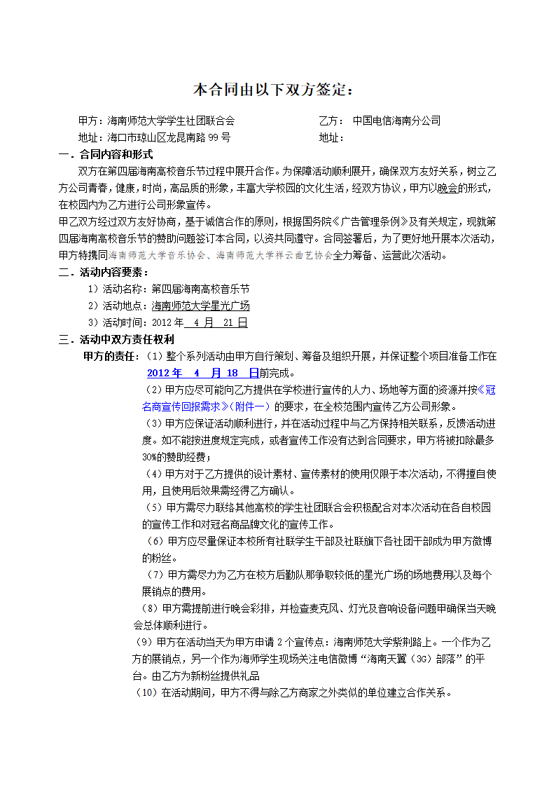 电信合同书.doc第2页