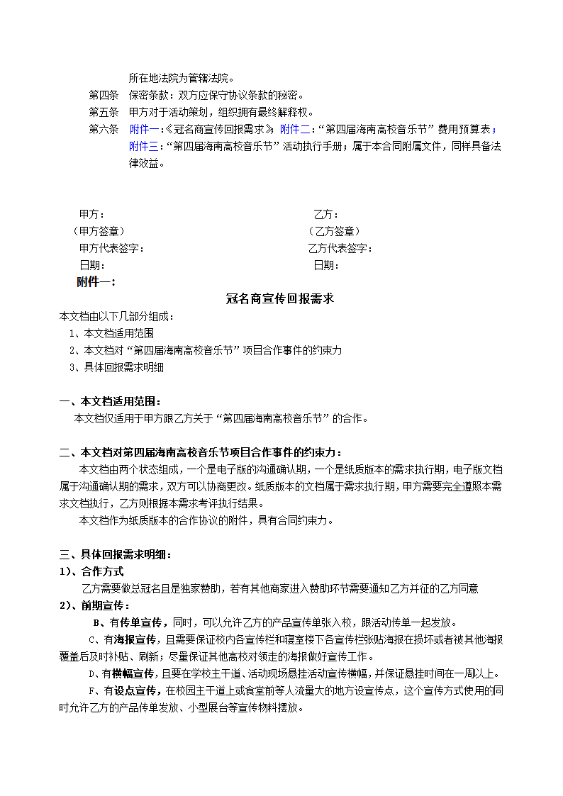 电信合同书.doc第5页