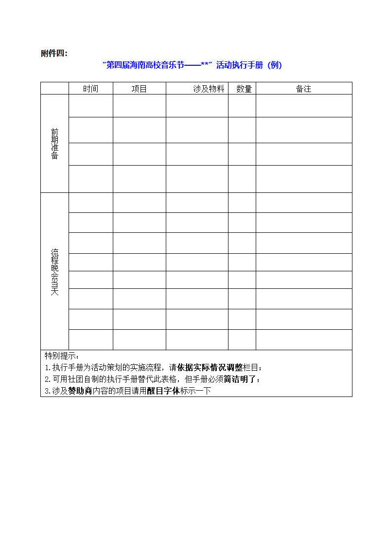 电信合同书.doc第9页