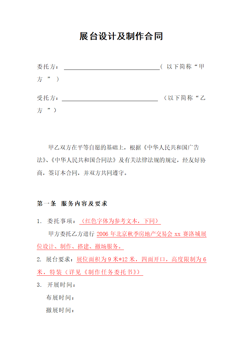 展台制作合同.doc第2页