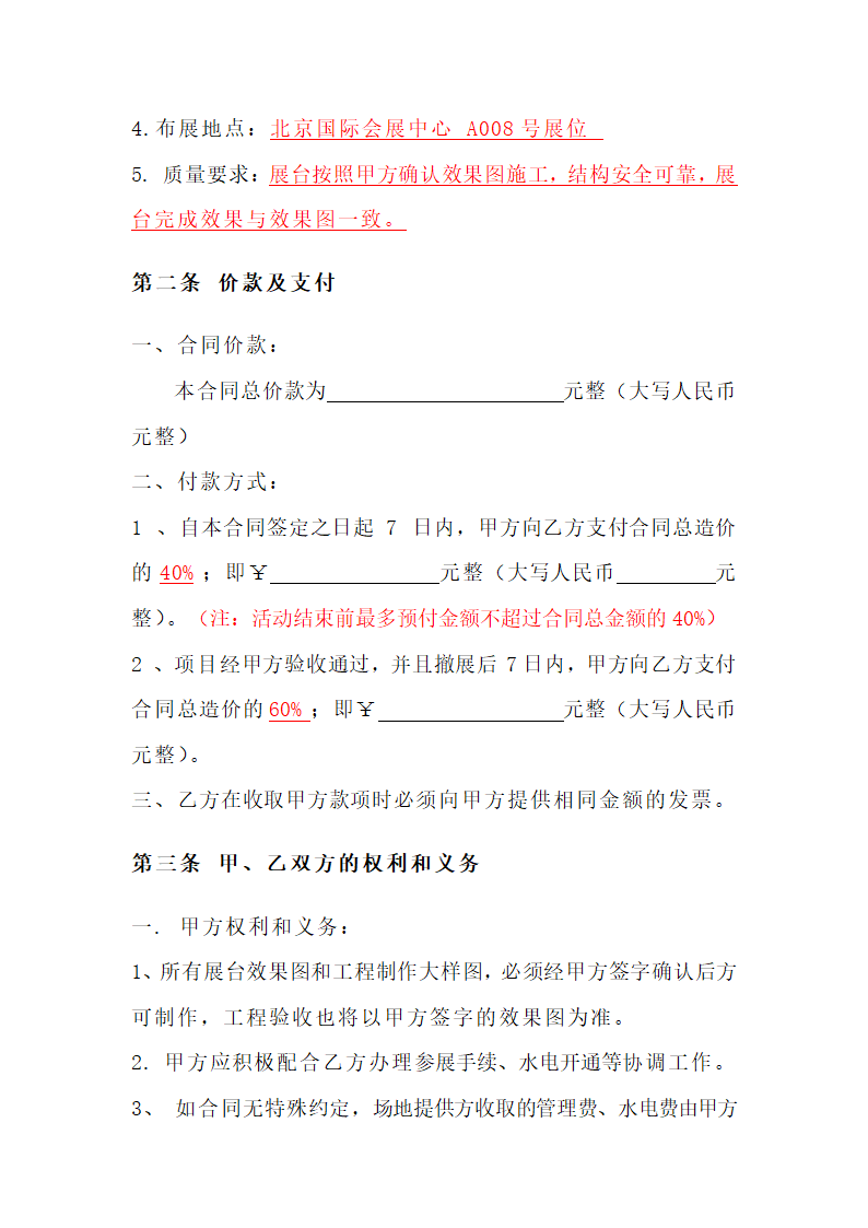 展台制作合同.doc第3页