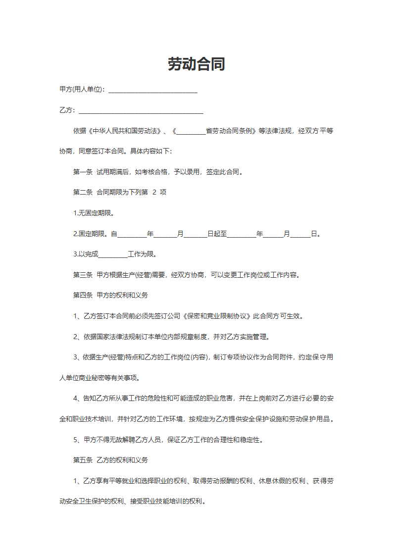 劳动合同.doc第2页