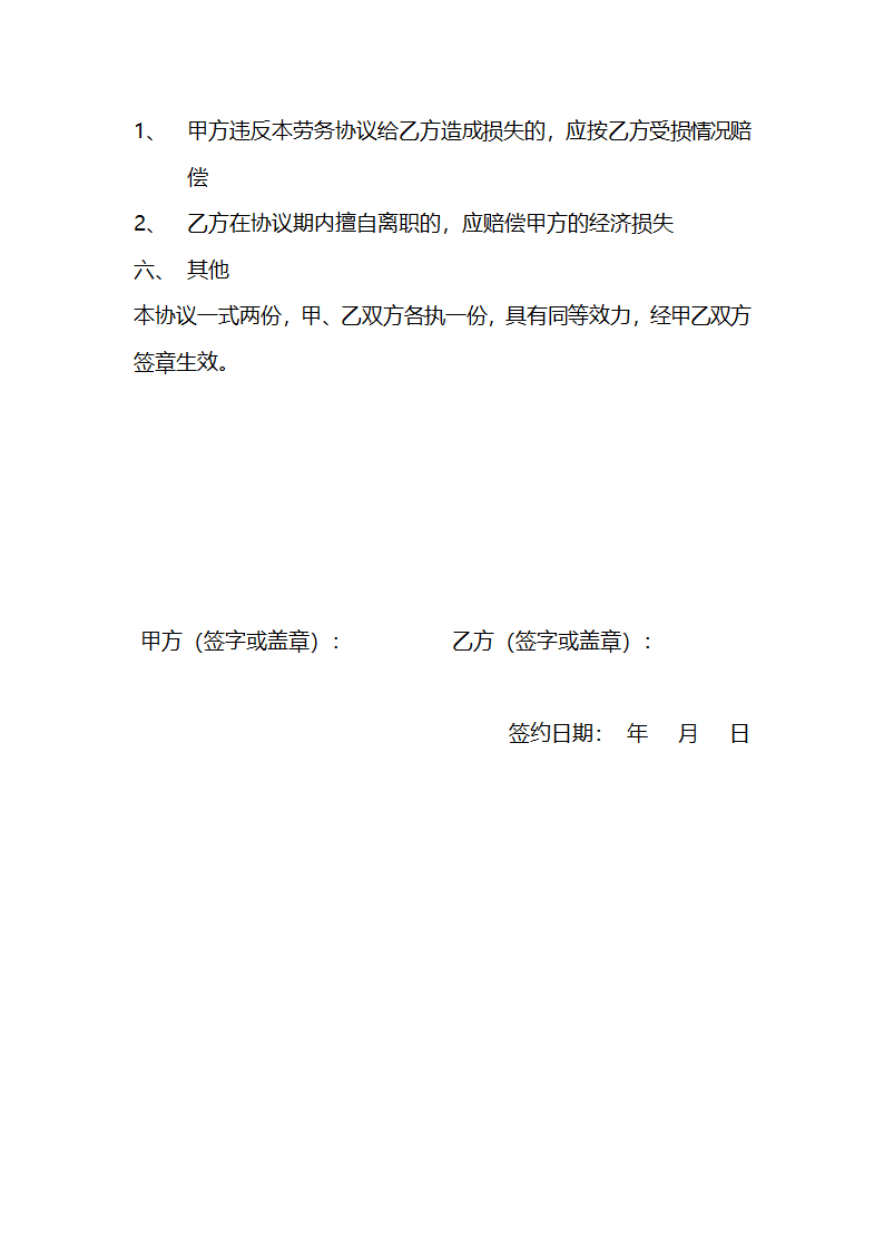 劳务合同.doc第2页