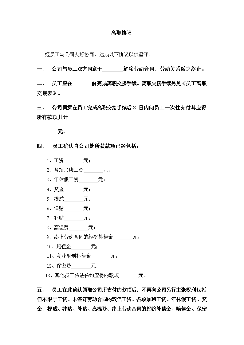 离职合同.docx第2页