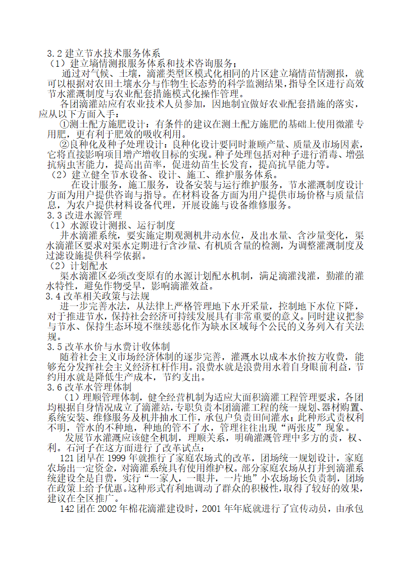 滴灌管理-文章.doc第3页