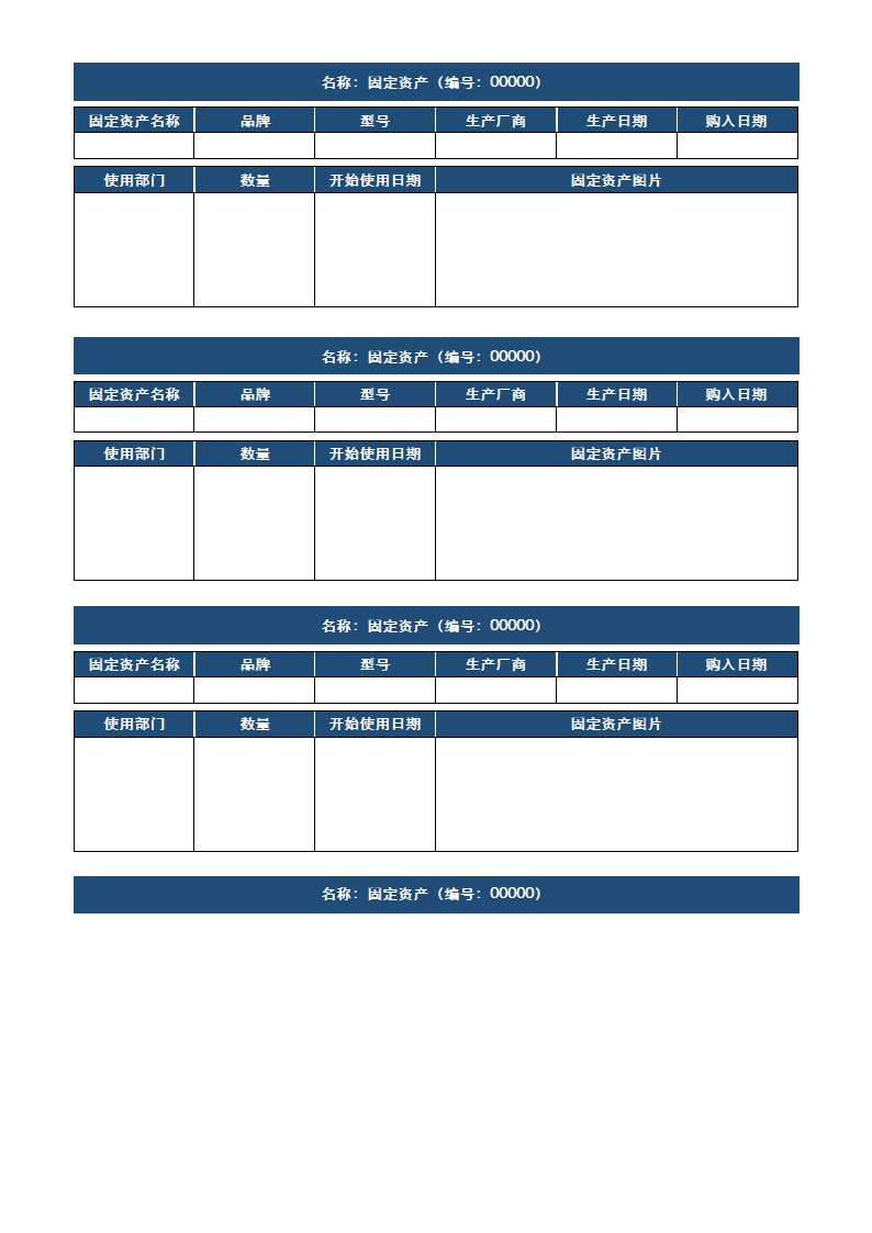 行政固定资产物料卡.docx