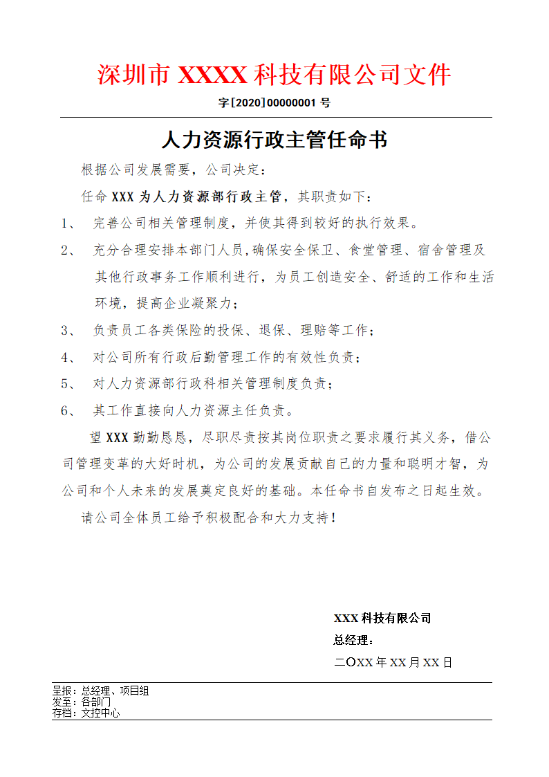 行政主管任命书.doc