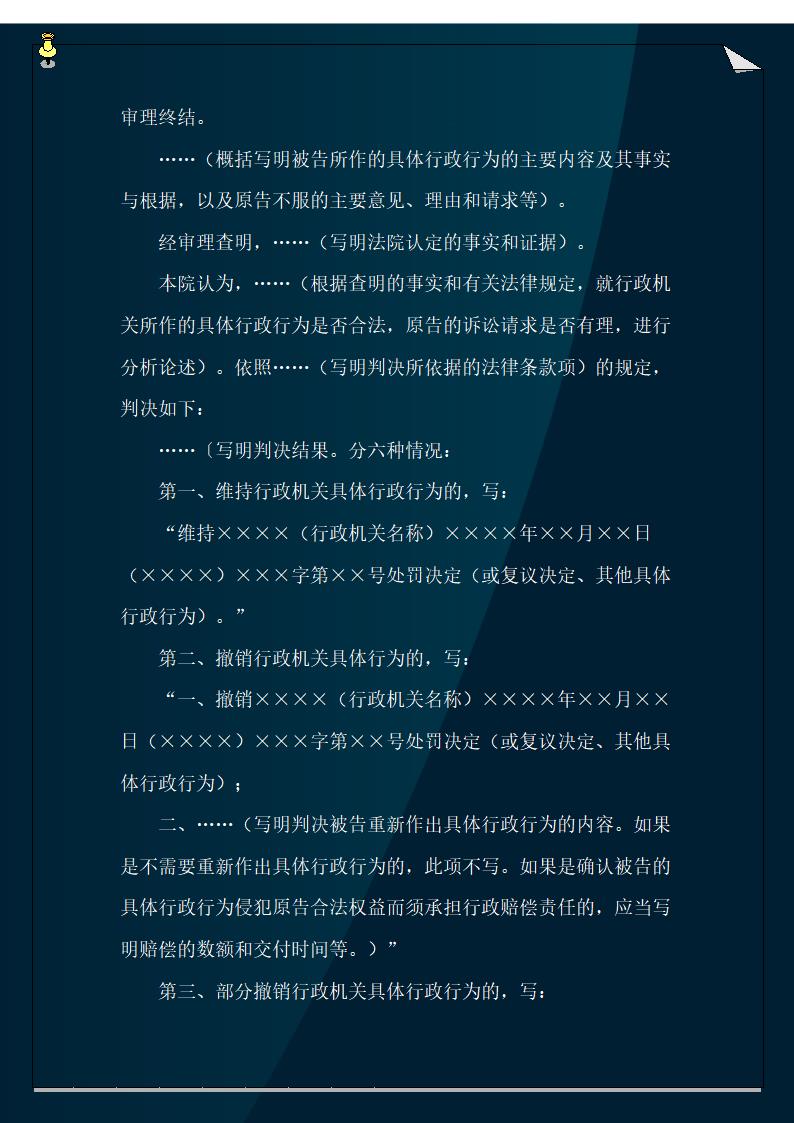 一审行政案件行政判决书.doc第2页