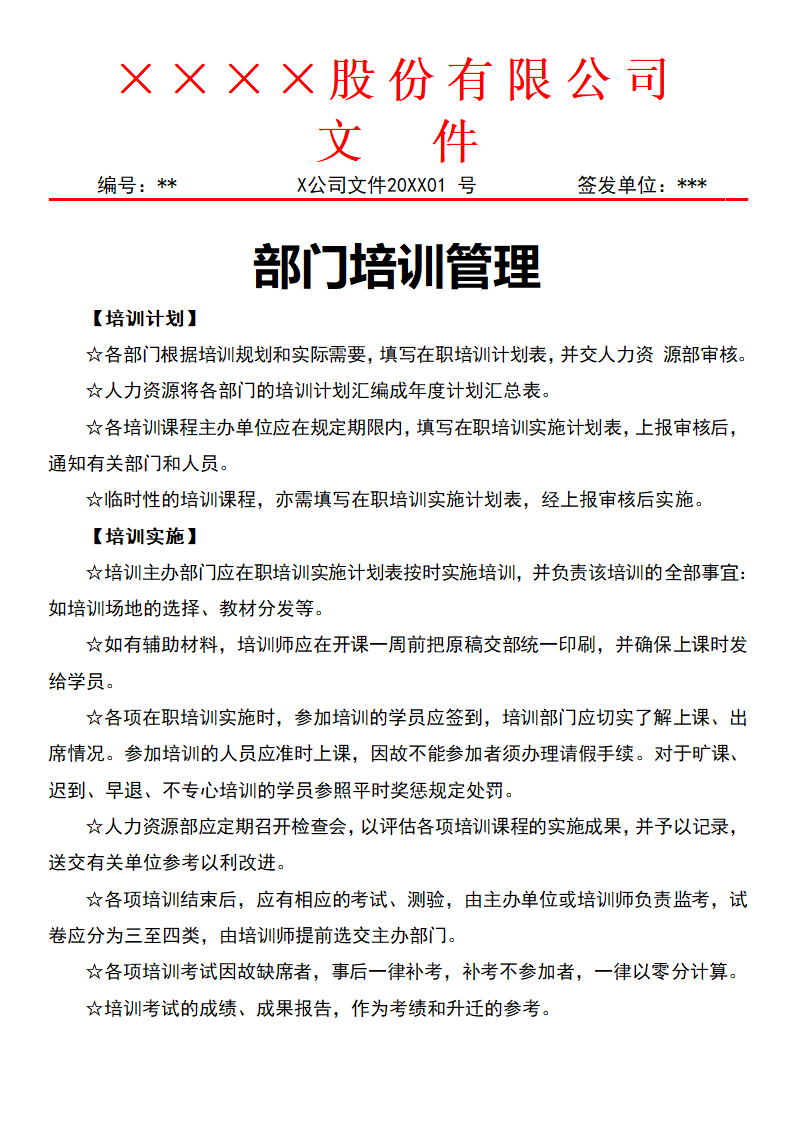 部门培训管理.docx