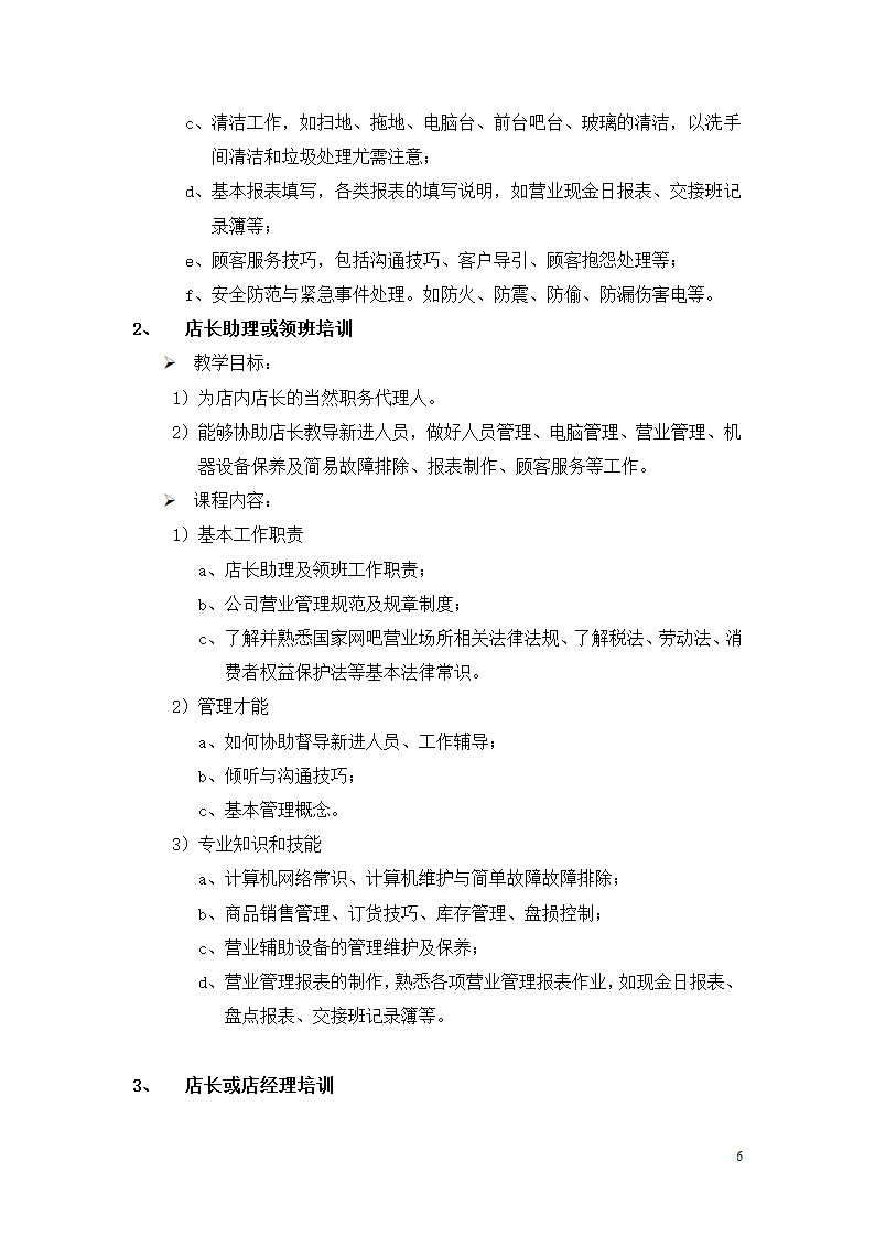 自由空间培训手册.doc第6页