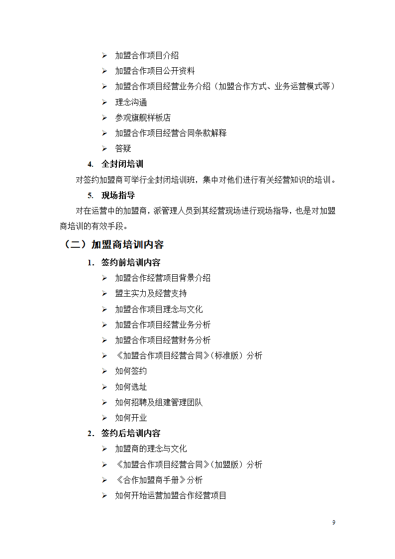 自由空间培训手册.doc第9页