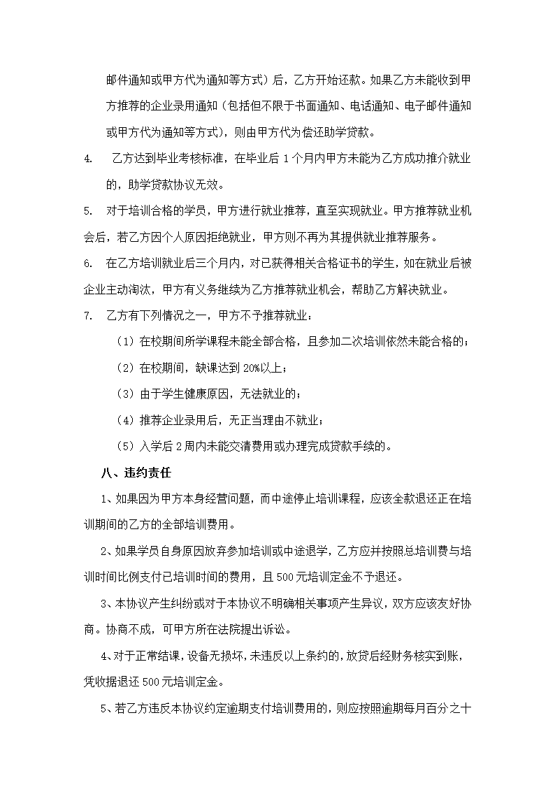 学员培训协议.docx第5页