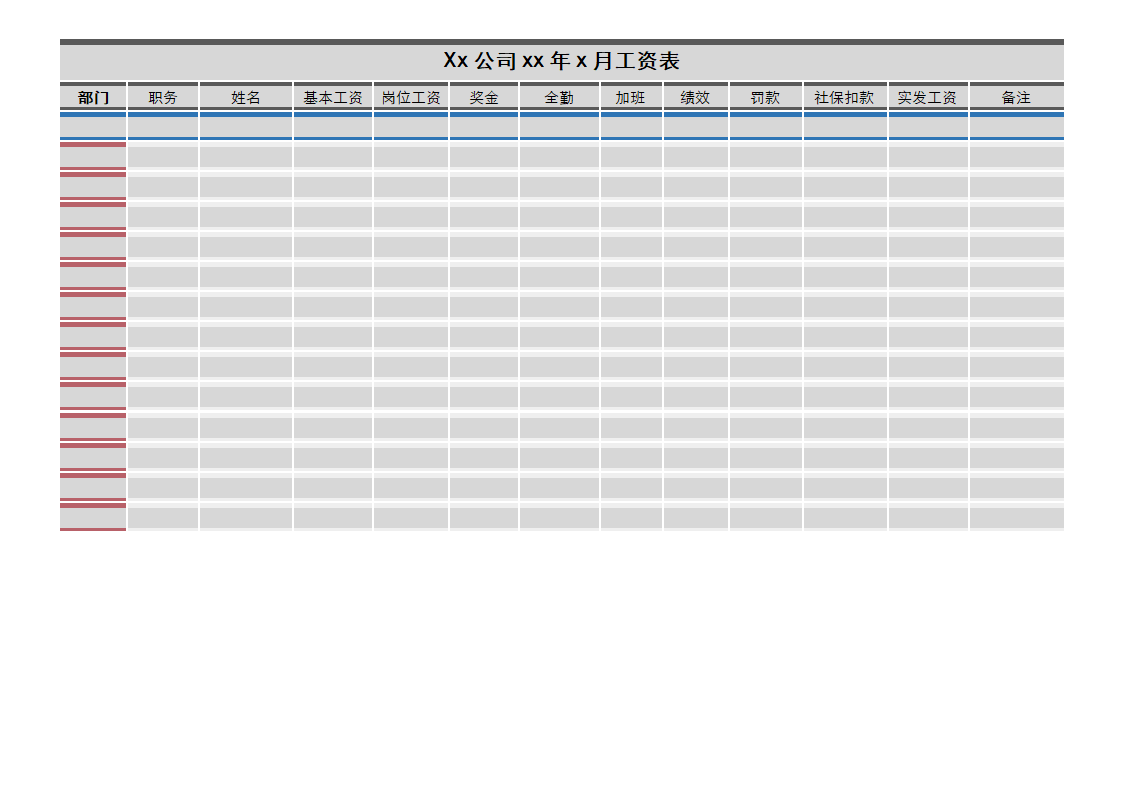 工资表.doc