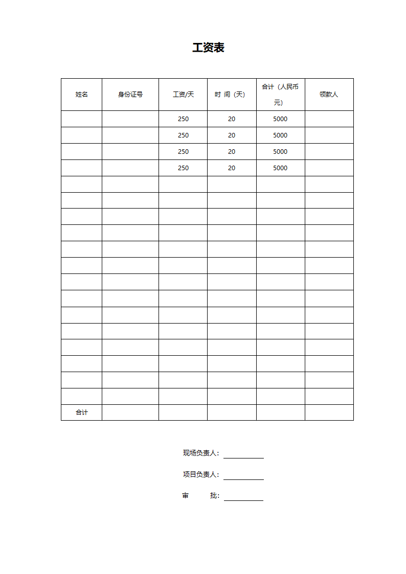 工资表.doc第1页