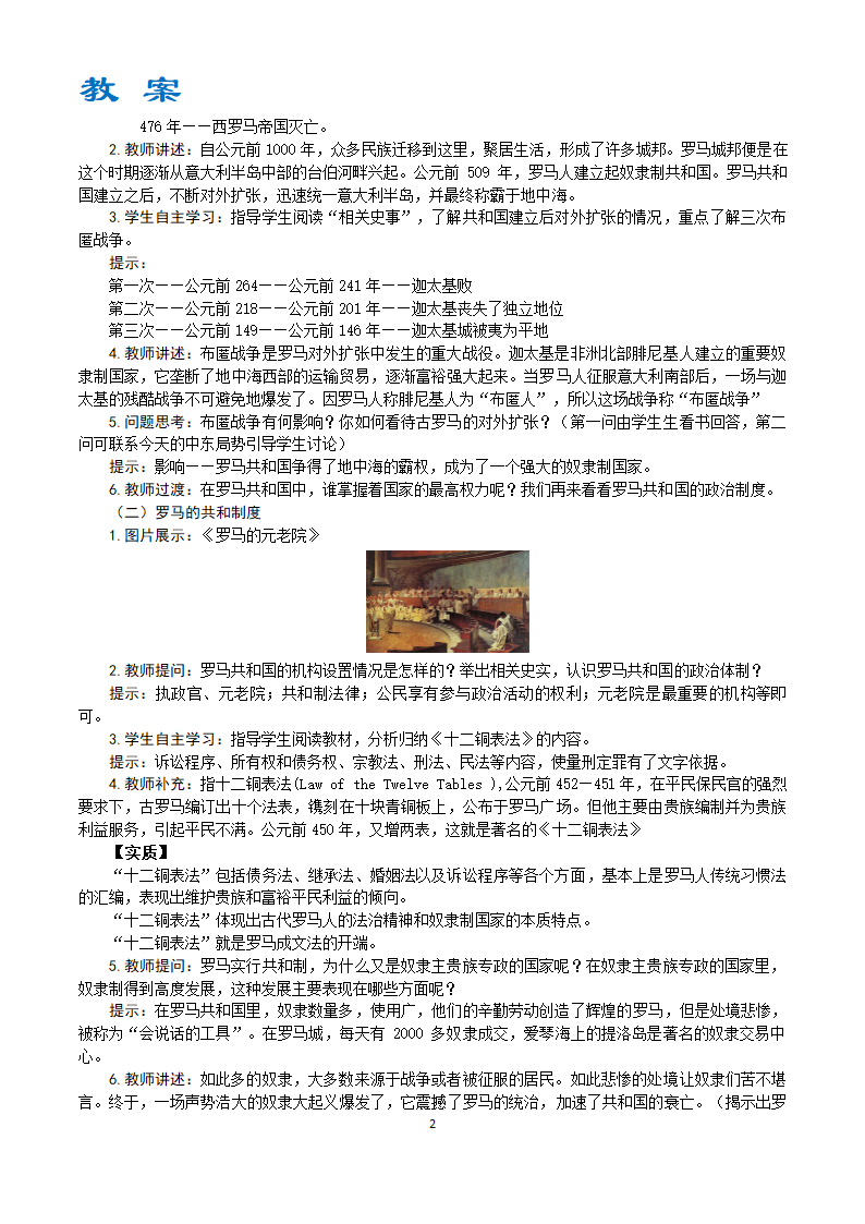 《罗马城邦和罗马帝国》教案.doc第2页