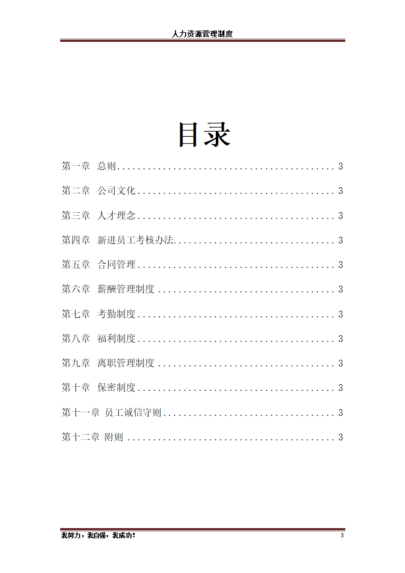 人力资源管理制度.docx第3页