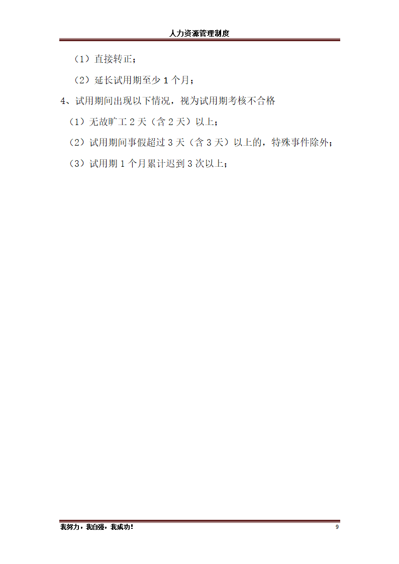 人力资源管理制度.docx第9页