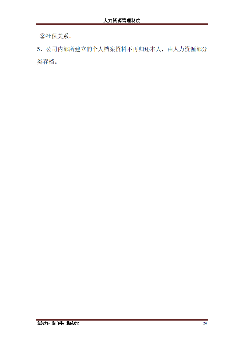 人力资源管理制度.docx第24页