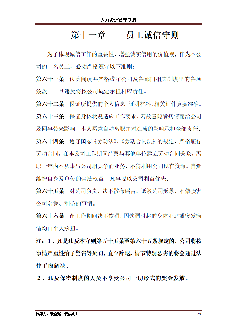 人力资源管理制度.docx第29页