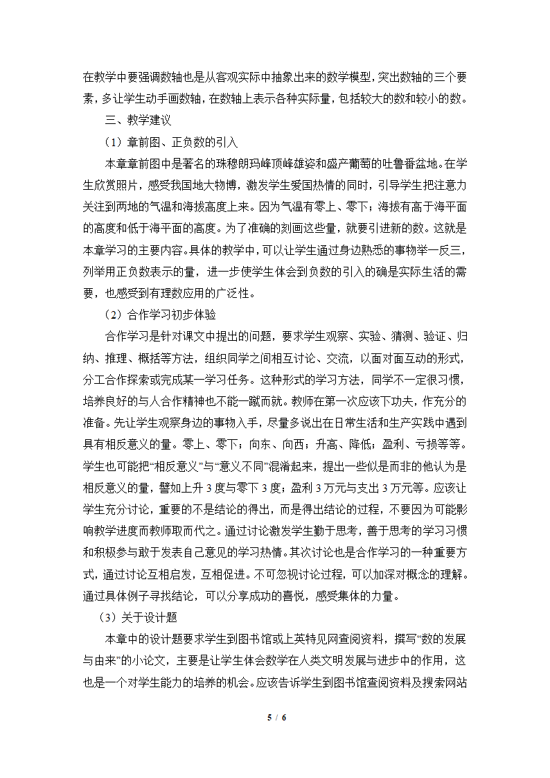 第一章《有理数》教材分析.doc第4页