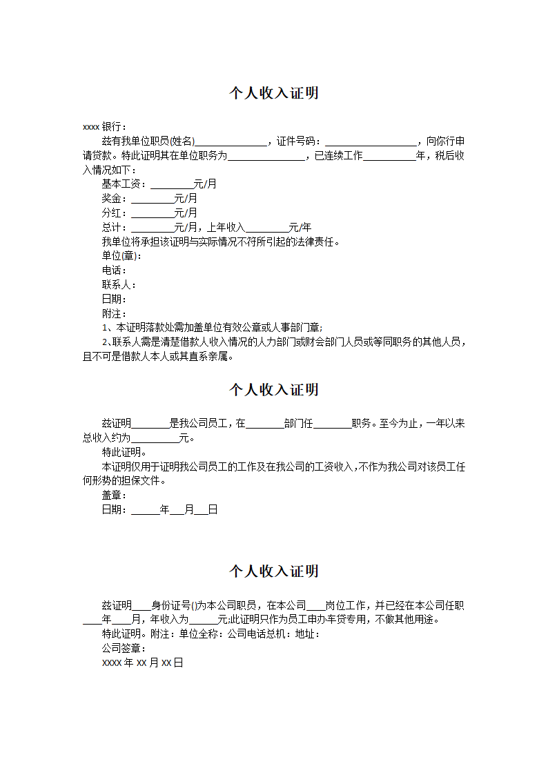 个人收入证明.docx第1页
