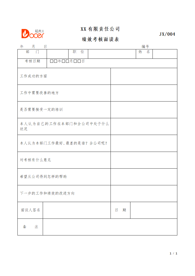 绩效考核面谈表.docx第1页