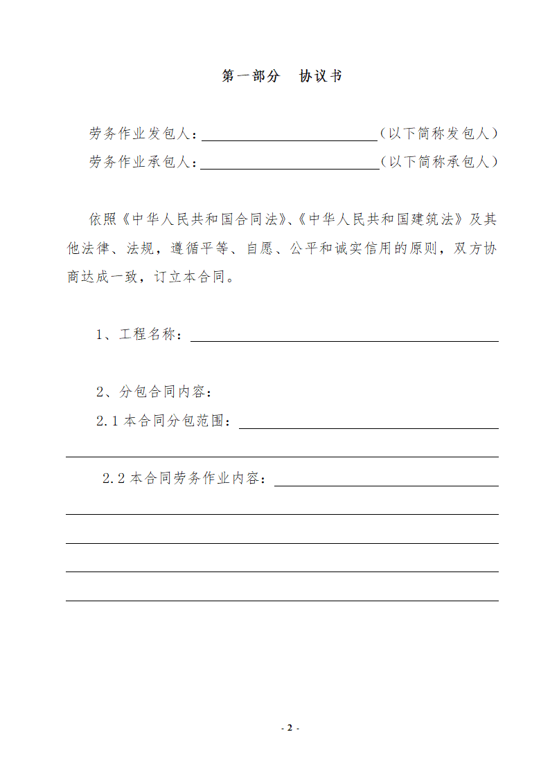 房屋建筑及市政劳务合同.doc第2页