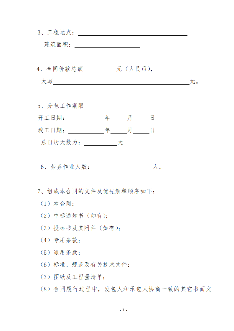 房屋建筑及市政劳务合同.doc第3页