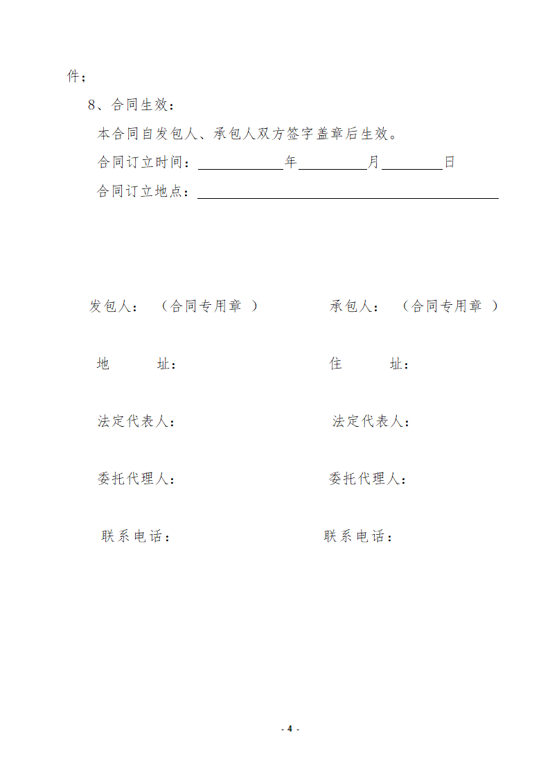 房屋建筑及市政劳务合同.doc第4页