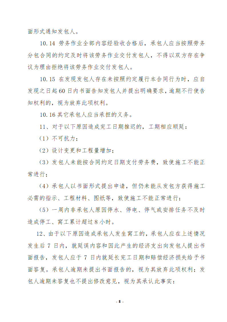 房屋建筑及市政劳务合同.doc第8页