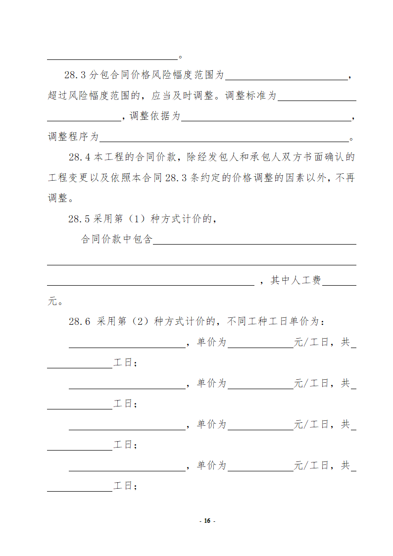 房屋建筑及市政劳务合同.doc第16页