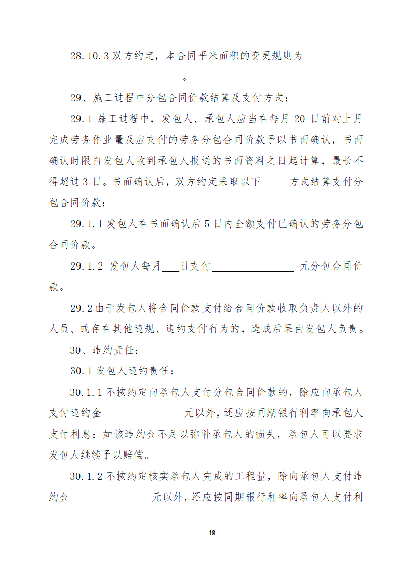 房屋建筑及市政劳务合同.doc第18页