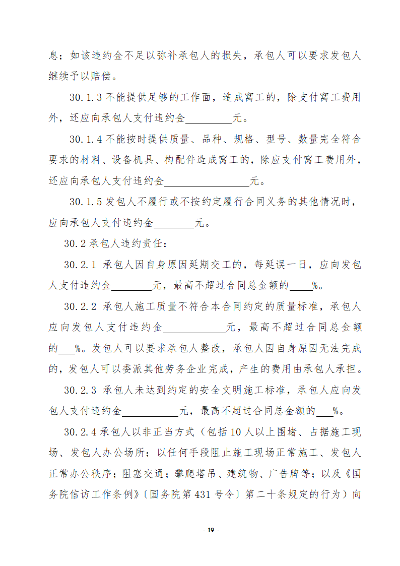 房屋建筑及市政劳务合同.doc第19页