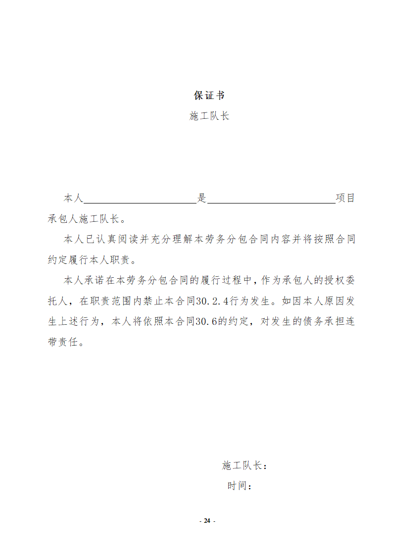 房屋建筑及市政劳务合同.doc第24页