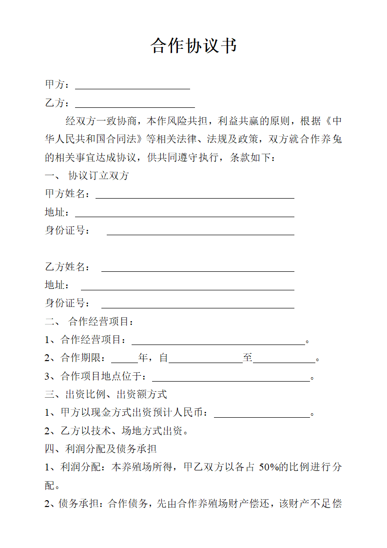 合作协议书.doc