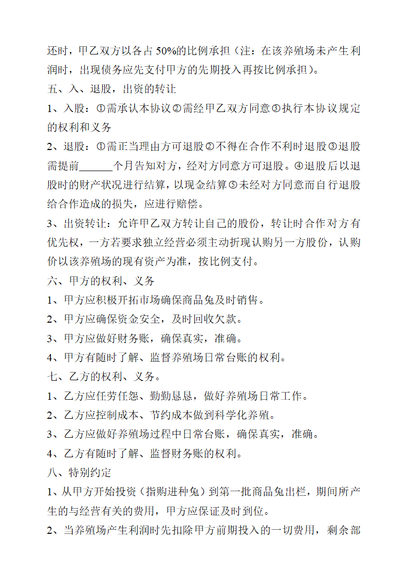 合作协议书.doc第2页